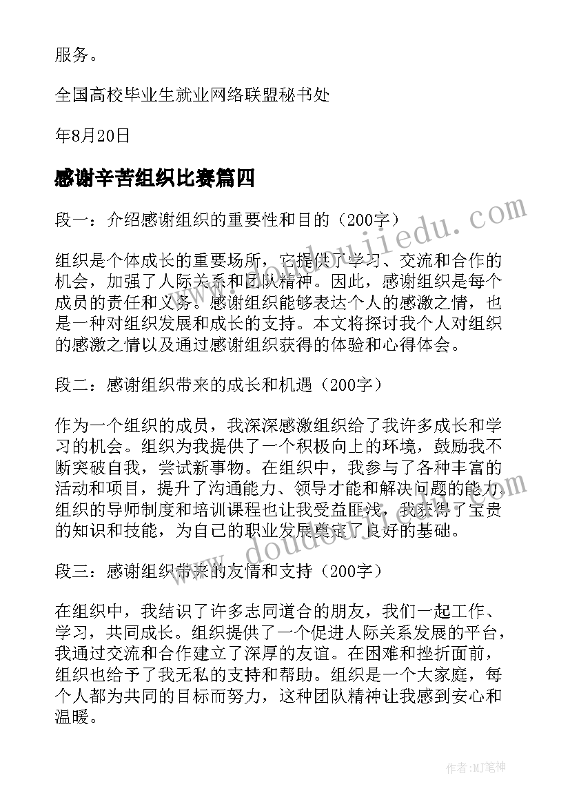 最新感谢辛苦组织比赛 感谢组织心得体会(大全5篇)