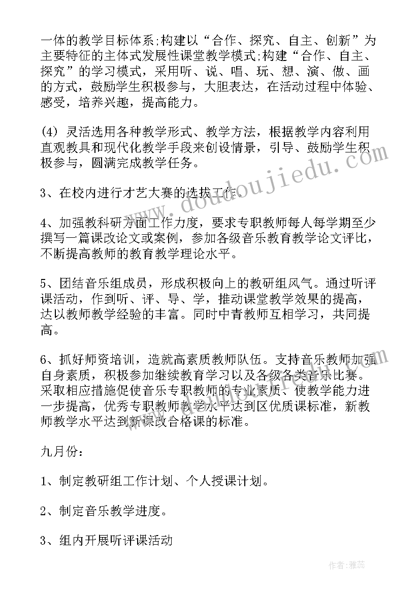 音乐教研组工作计划活动记录 音乐教研组工作计划(优质6篇)