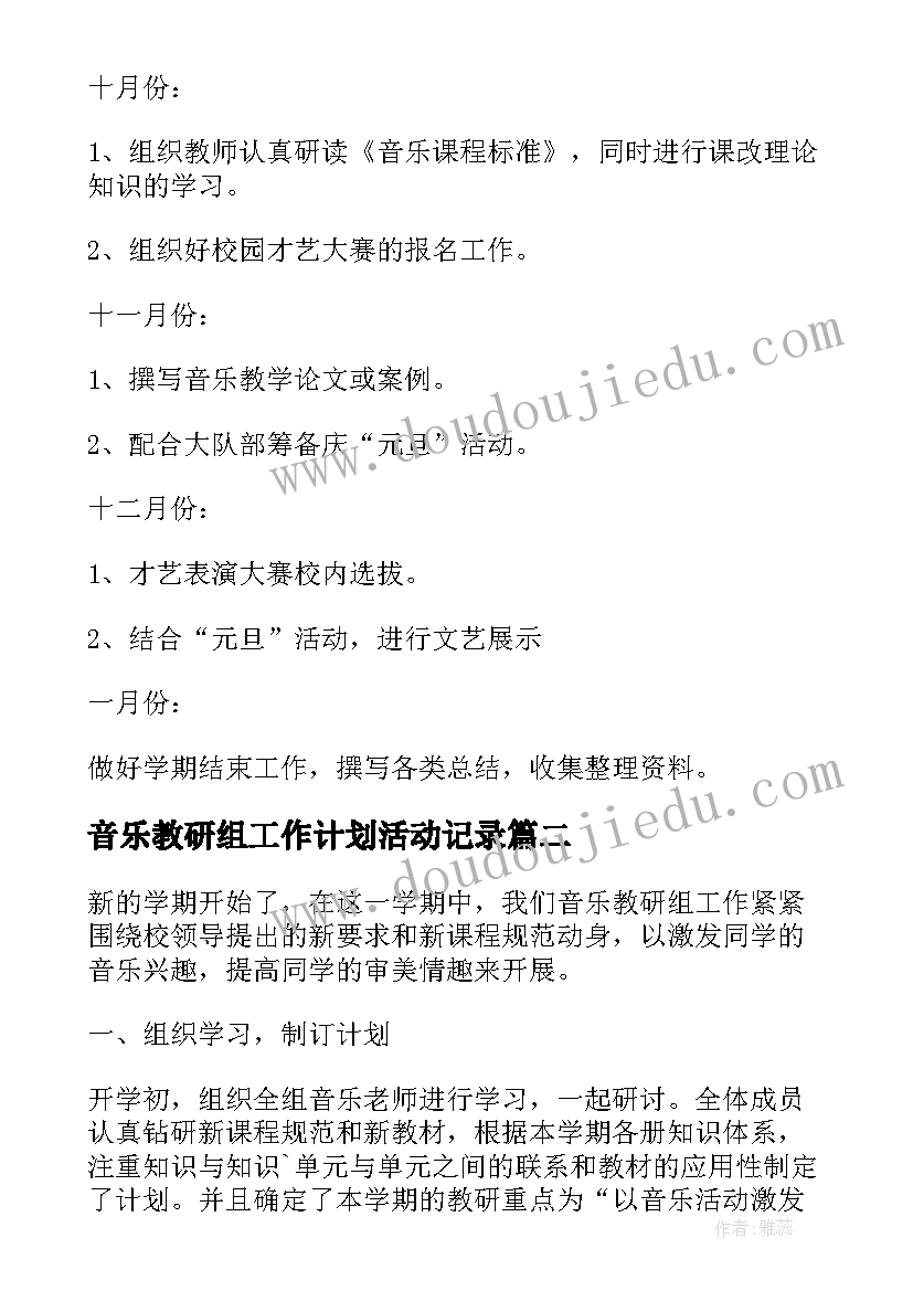 音乐教研组工作计划活动记录 音乐教研组工作计划(优质6篇)