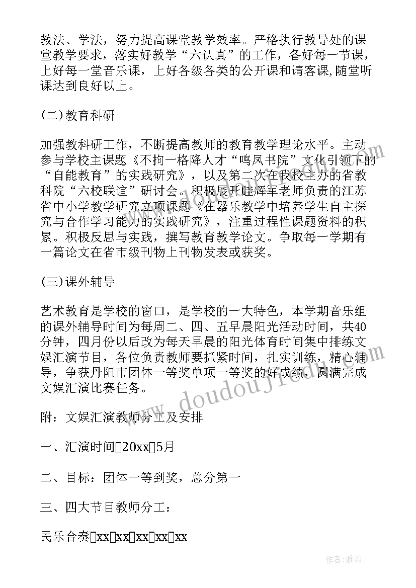 音乐教研组工作计划活动记录 音乐教研组工作计划(优质6篇)