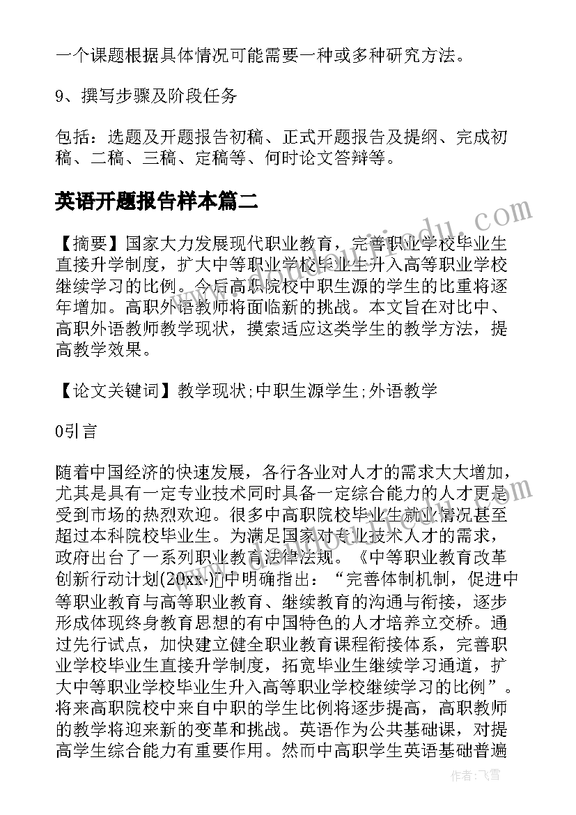 2023年英语开题报告样本(模板10篇)