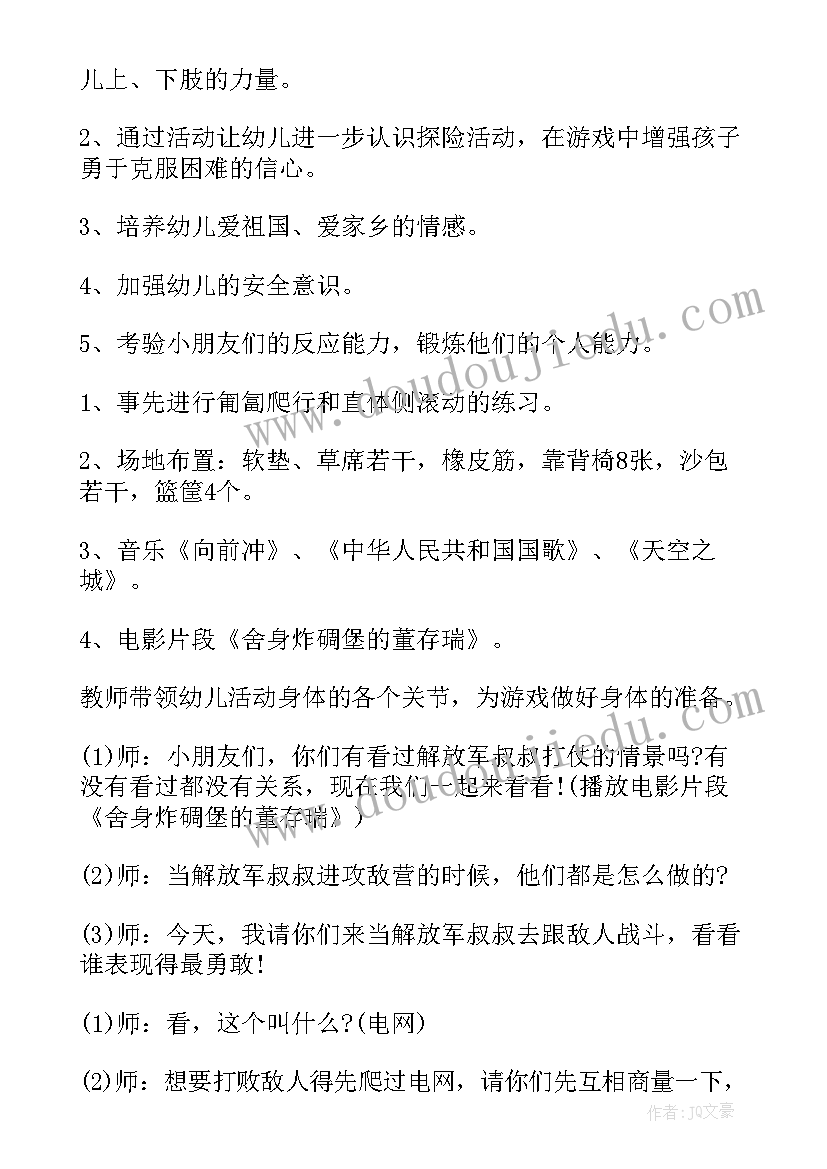 最新大班跳跃健康活动教案(优秀9篇)