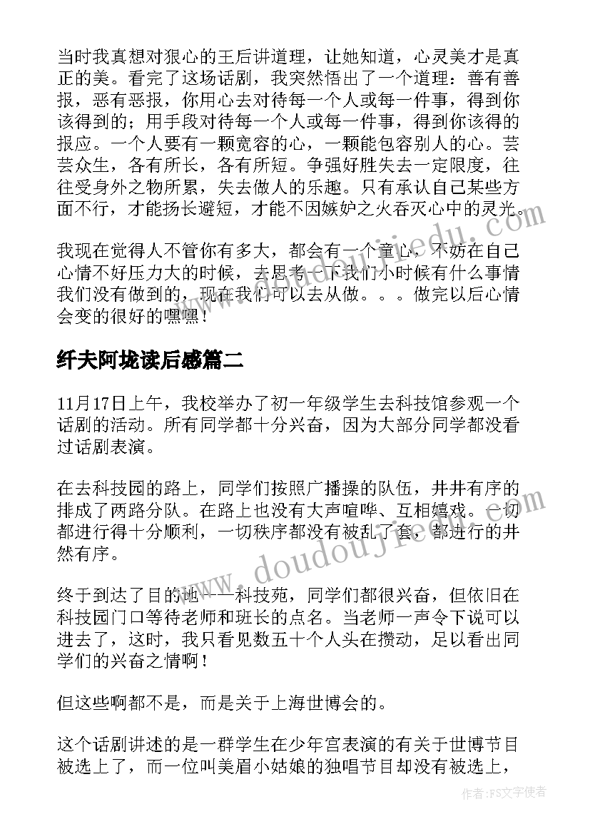 纤夫阿垅读后感(实用10篇)