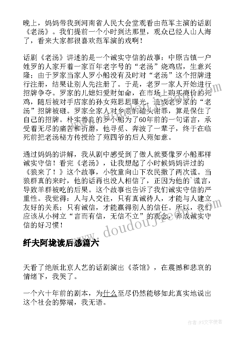 纤夫阿垅读后感(实用10篇)