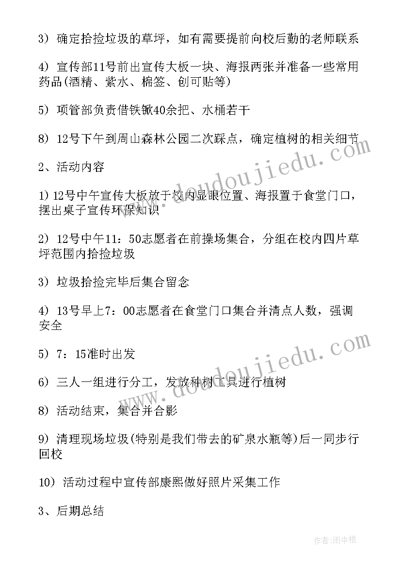 最新小学生植树节植树活动方案(实用7篇)