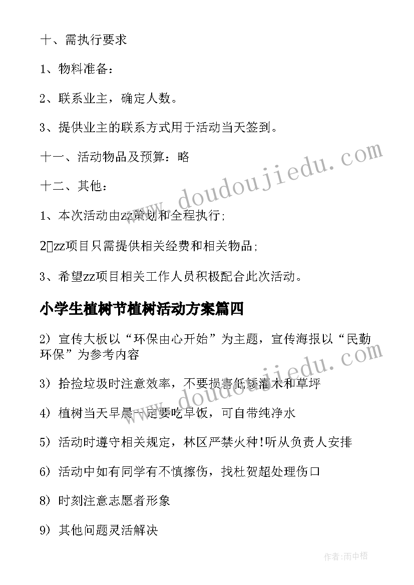 最新小学生植树节植树活动方案(实用7篇)