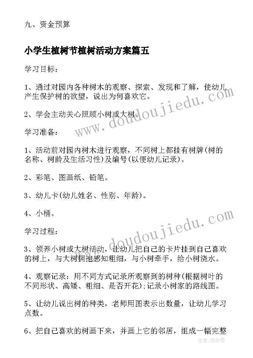 最新小学生植树节植树活动方案(实用7篇)