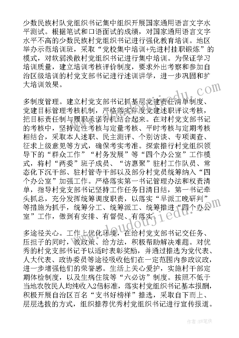 2023年两新组织年终总结 昌吉市两新组织心得体会(模板5篇)