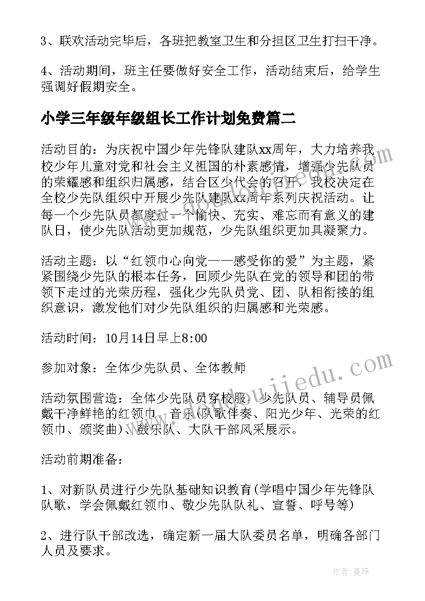 最新小学三年级年级组长工作计划免费(优秀6篇)