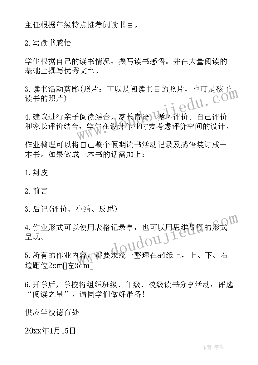 小学生寒假读书汇报活动方案 小学生寒假读书活动实施方案(实用5篇)