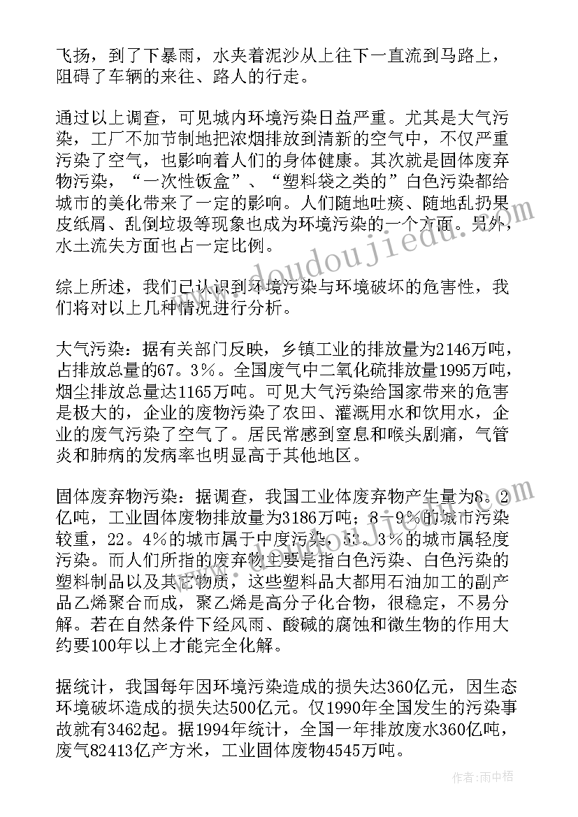 2023年调查报告分几步(汇总9篇)