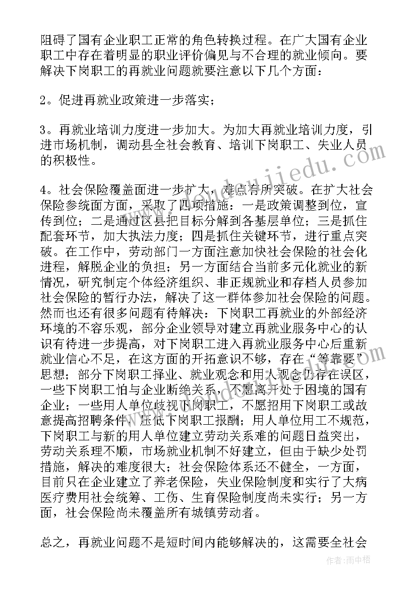 2023年调查报告分几步(汇总9篇)