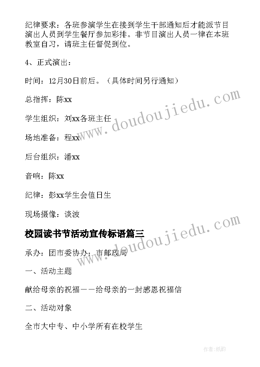 校园读书节活动宣传标语(优质7篇)