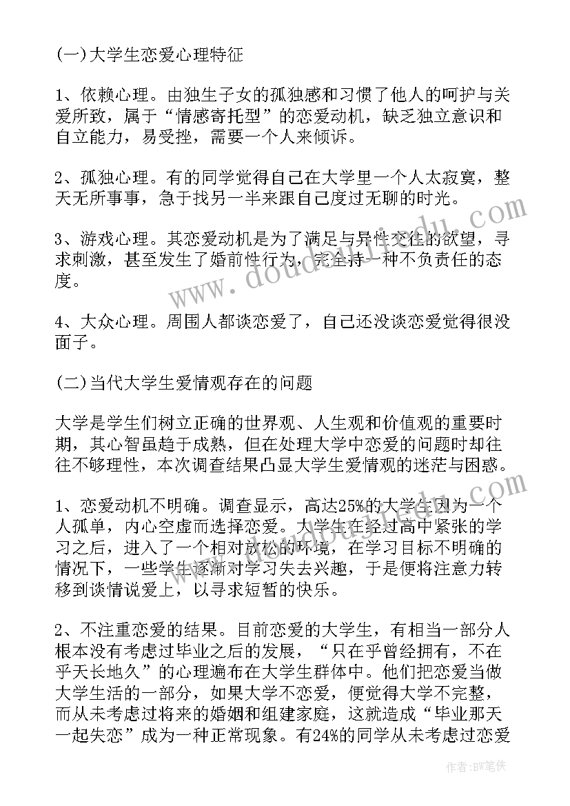 最新大学生扶贫工作社会实践报告(实用5篇)