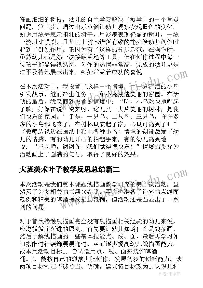 最新大班美术叶子教学反思总结 大班美术教学反思(精选6篇)