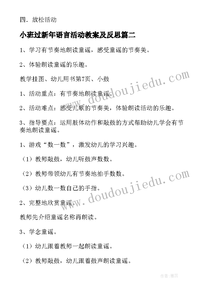 2023年小班过新年语言活动教案及反思 小班语言活动教案(实用7篇)