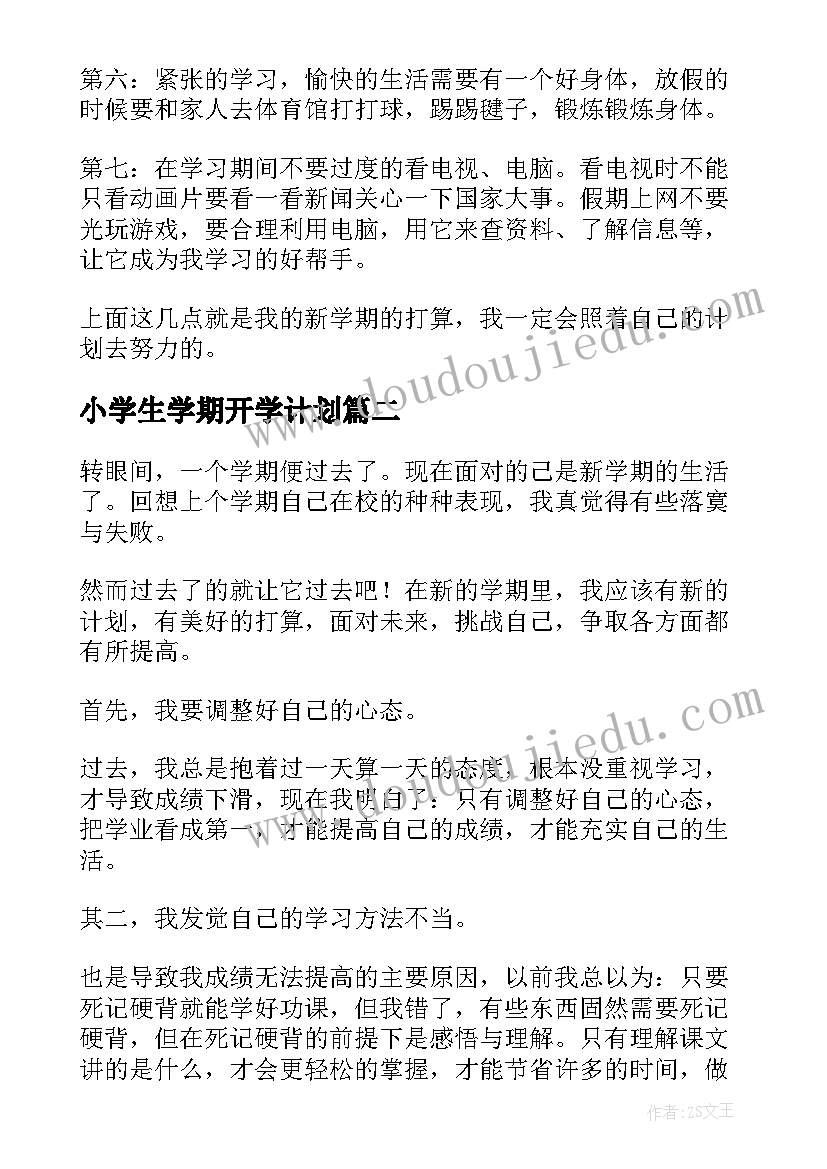 2023年小学生学期开学计划(汇总5篇)