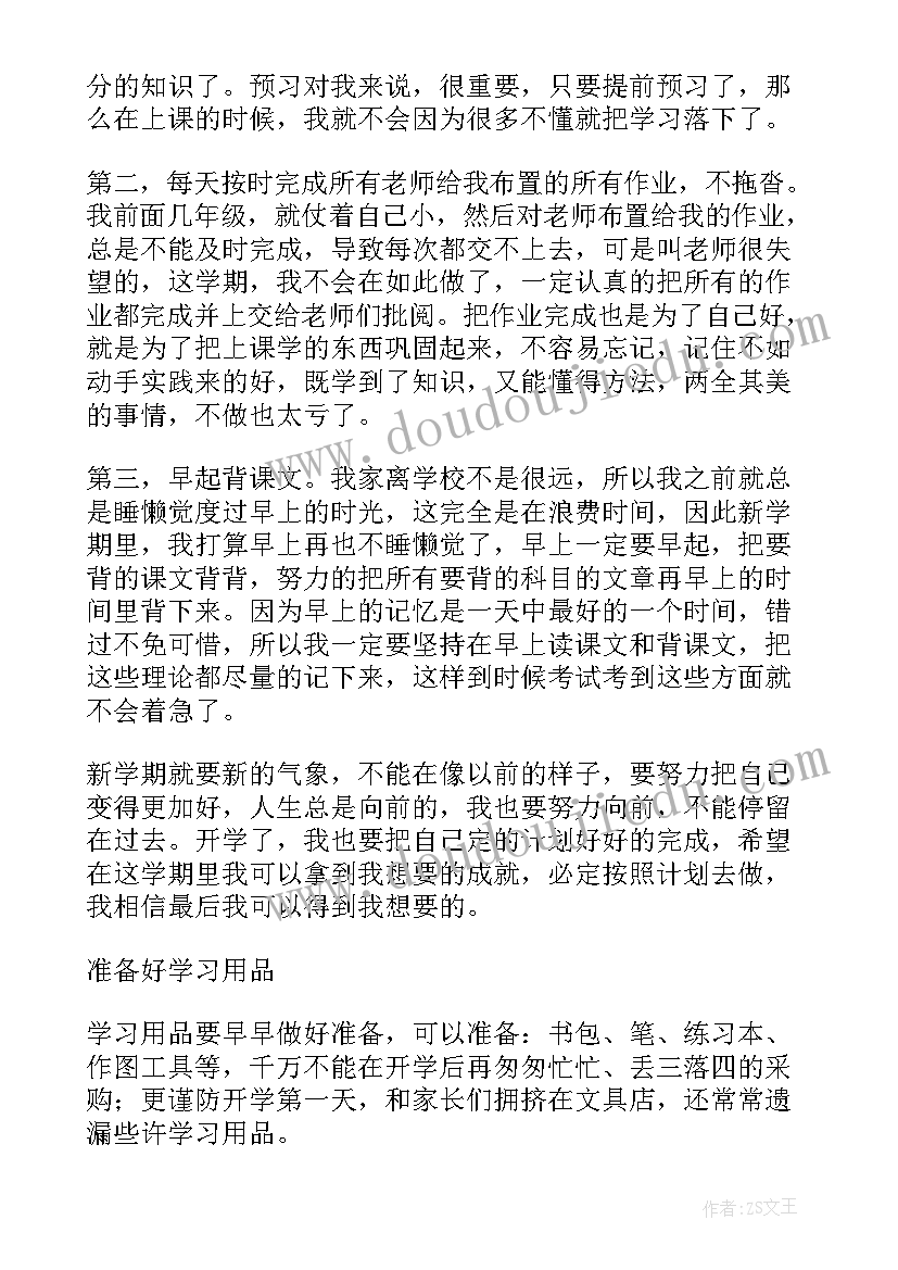 2023年小学生学期开学计划(汇总5篇)