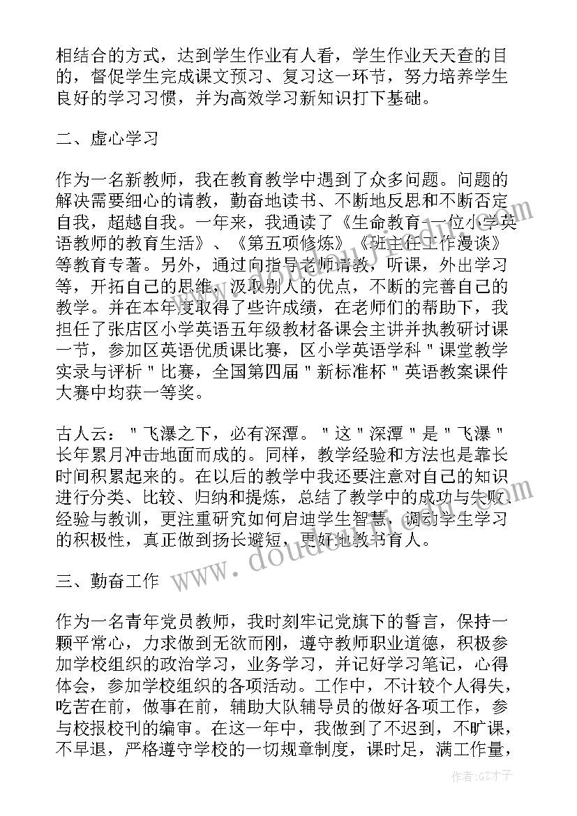 最新班主任教师年度考核个人总结(模板5篇)