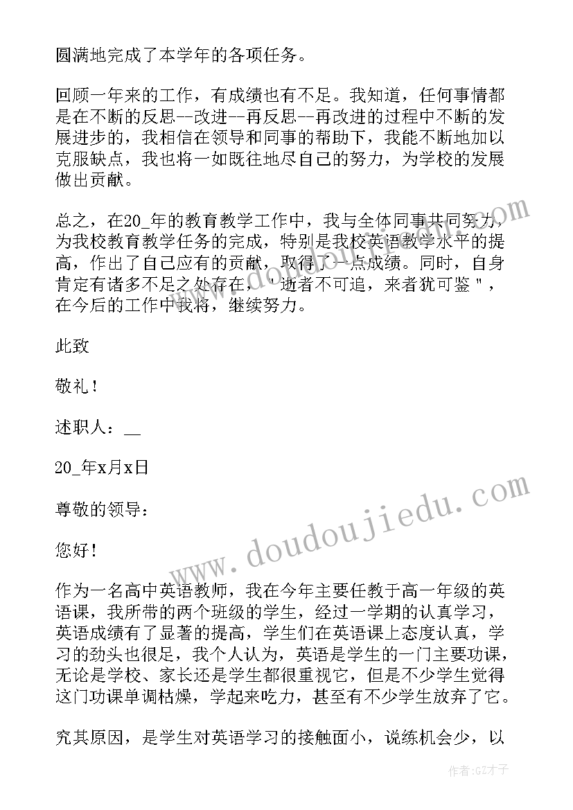 最新班主任教师年度考核个人总结(模板5篇)