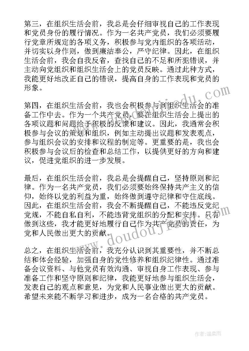 2023年专题组织生活会总结 组织生活会前心得体会总结(优质6篇)