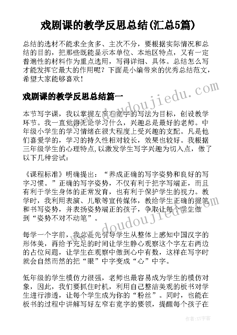 戏剧课的教学反思总结(汇总5篇)