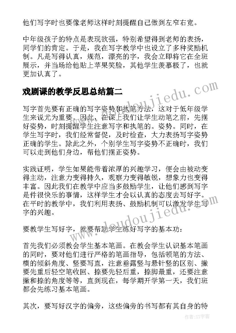 戏剧课的教学反思总结(汇总5篇)