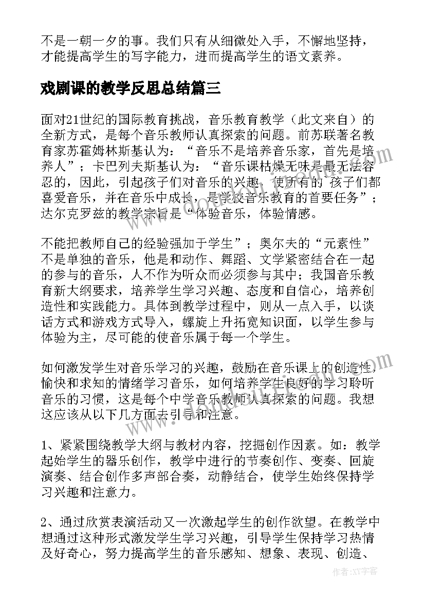 戏剧课的教学反思总结(汇总5篇)