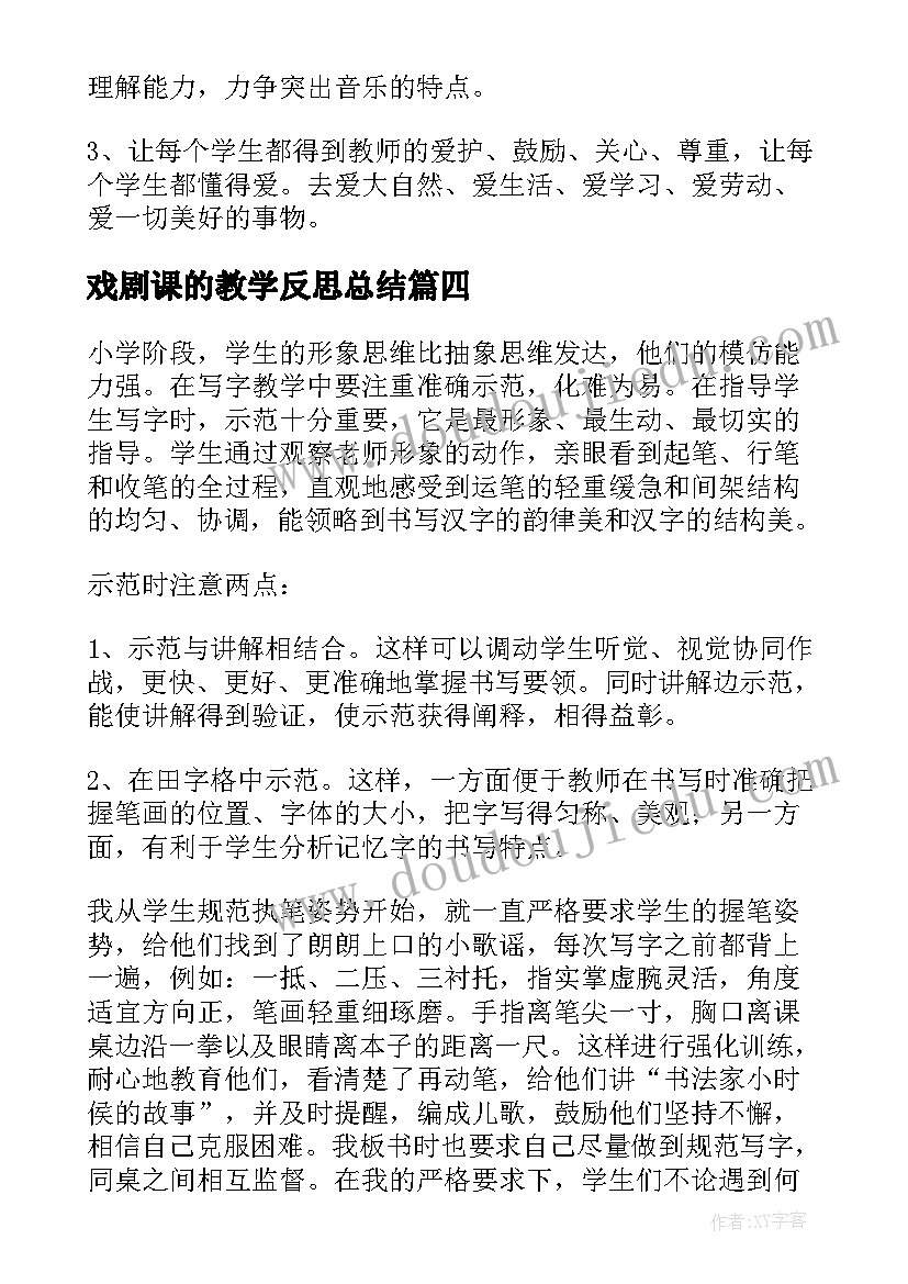 戏剧课的教学反思总结(汇总5篇)