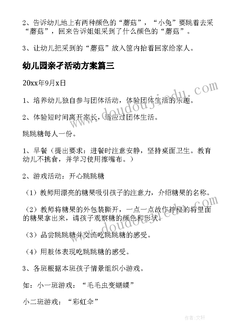 最新幼儿园亲孑活动方案 幼儿园亲子活动方案(实用9篇)