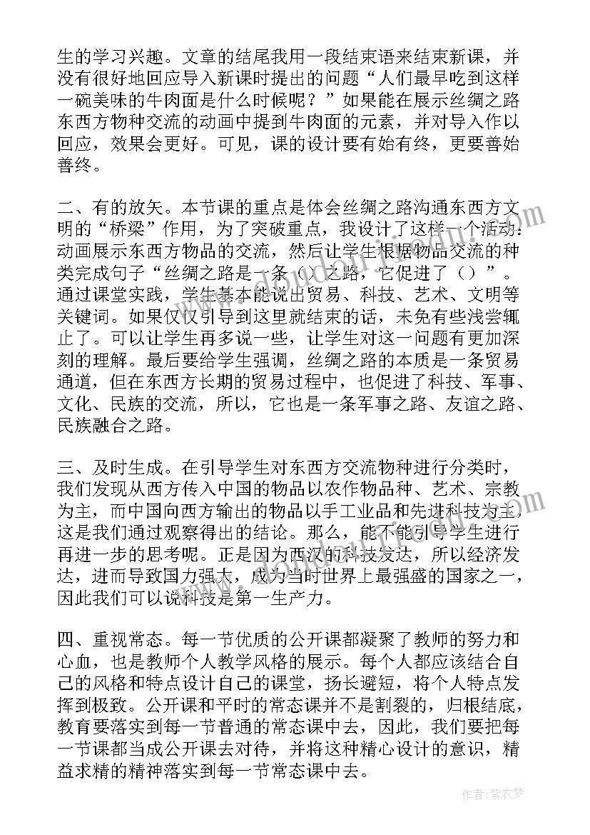 丝绸之路教学反思与评价 丝绸之路的教学反思(优秀5篇)