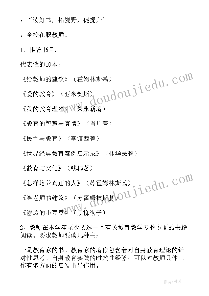 2023年读书随笔初中 初中新学期读书活动实施方案(大全5篇)