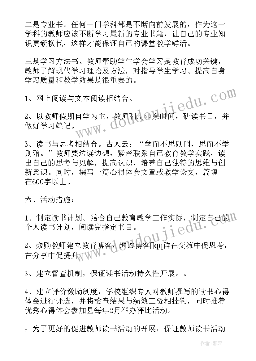 2023年读书随笔初中 初中新学期读书活动实施方案(大全5篇)