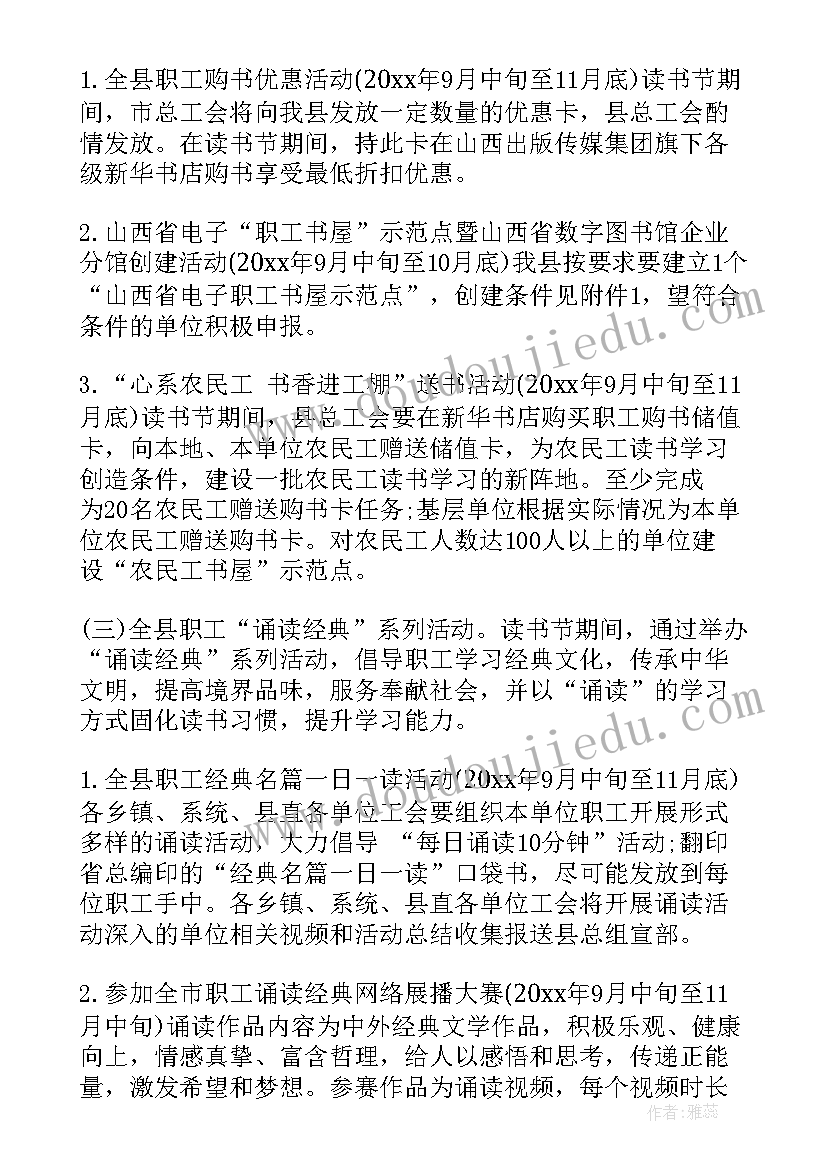 2023年读书随笔初中 初中新学期读书活动实施方案(大全5篇)