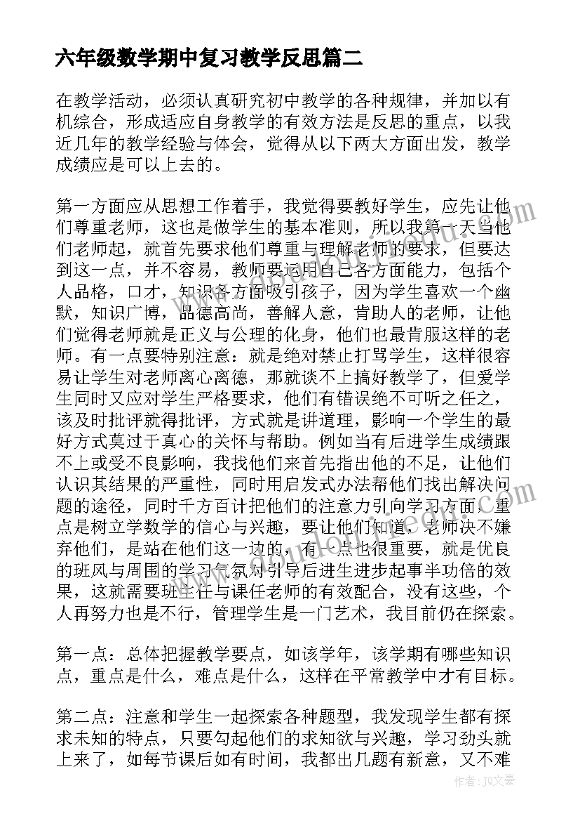 六年级数学期中复习教学反思(大全5篇)