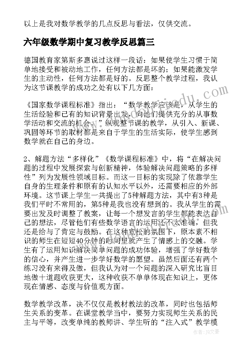 六年级数学期中复习教学反思(大全5篇)