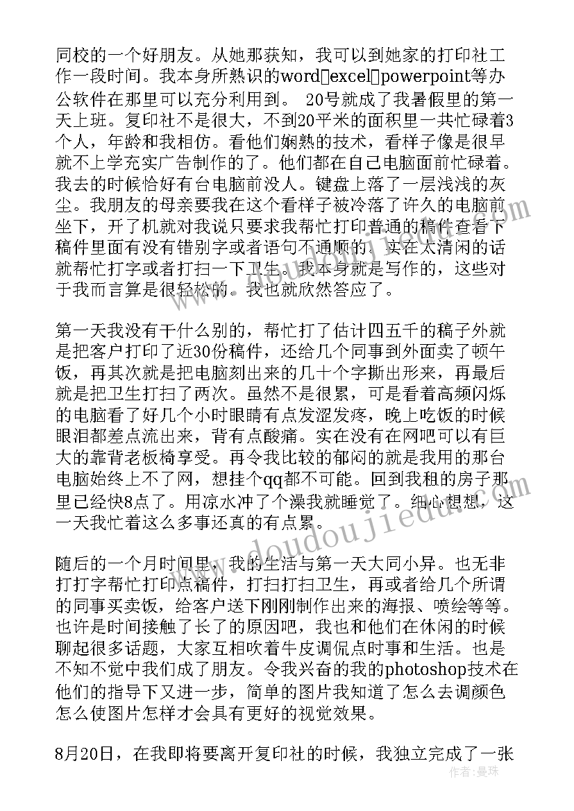 最新大学生社会实践的论文 大学生社会实践论文(精选5篇)