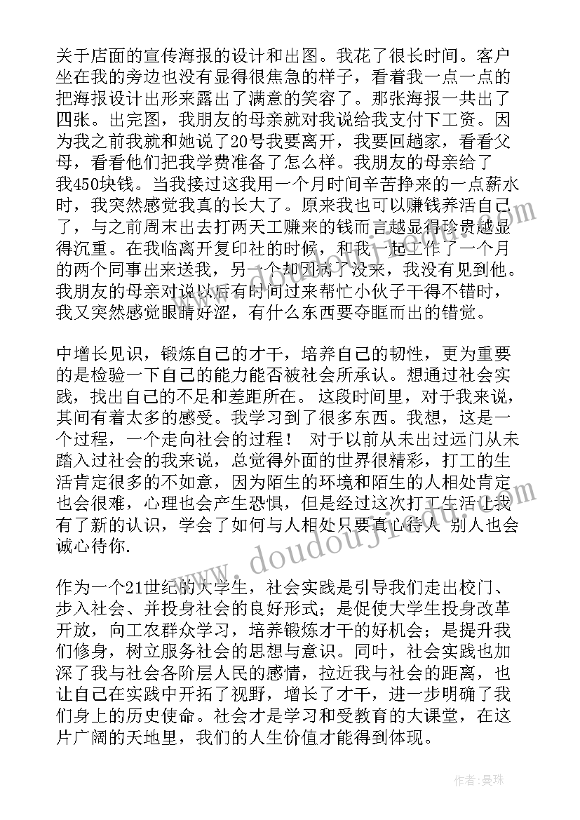 最新大学生社会实践的论文 大学生社会实践论文(精选5篇)