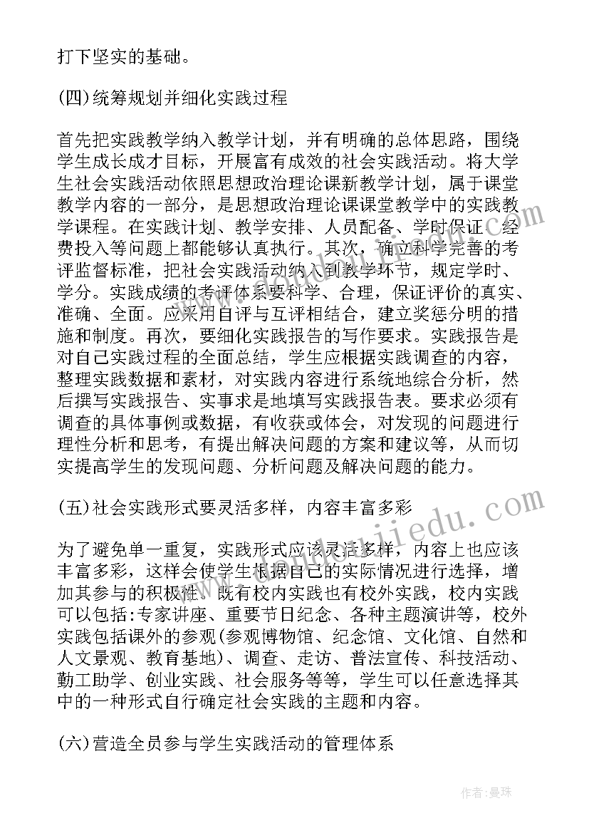 最新大学生社会实践的论文 大学生社会实践论文(精选5篇)