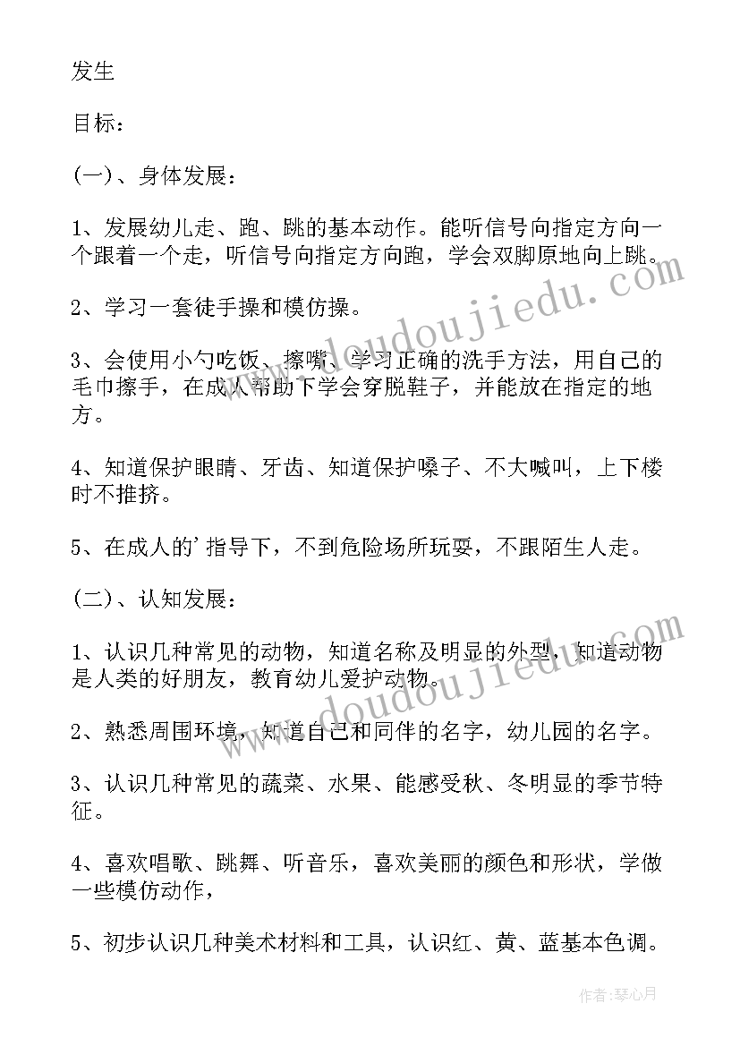 2023年幼儿园小班暑期周计划(精选5篇)