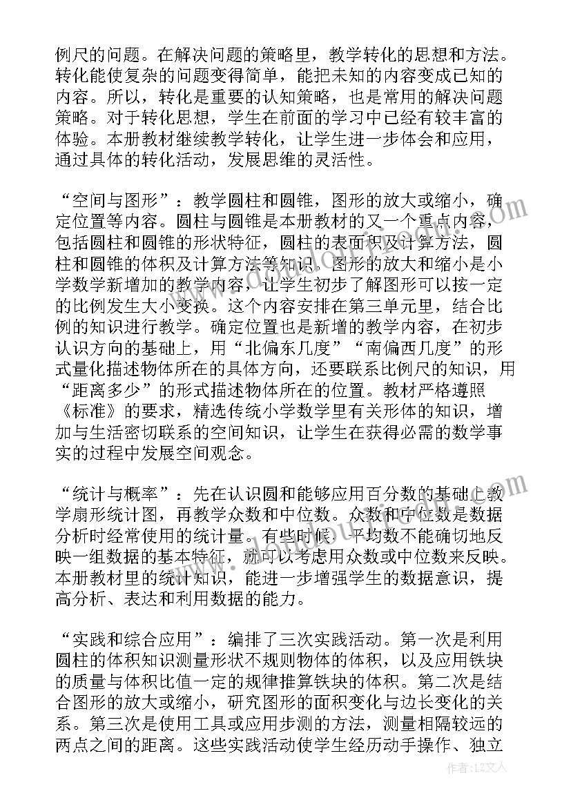 2023年六年级数学西师大版教学计划 西师版六年级数学的教学计划(通用5篇)