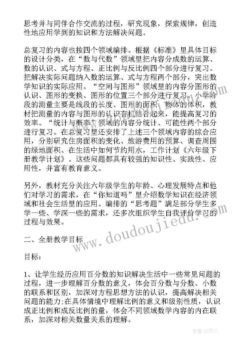 2023年六年级数学西师大版教学计划 西师版六年级数学的教学计划(通用5篇)