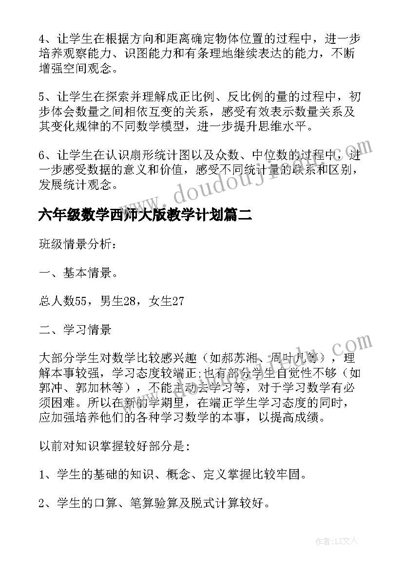 2023年六年级数学西师大版教学计划 西师版六年级数学的教学计划(通用5篇)