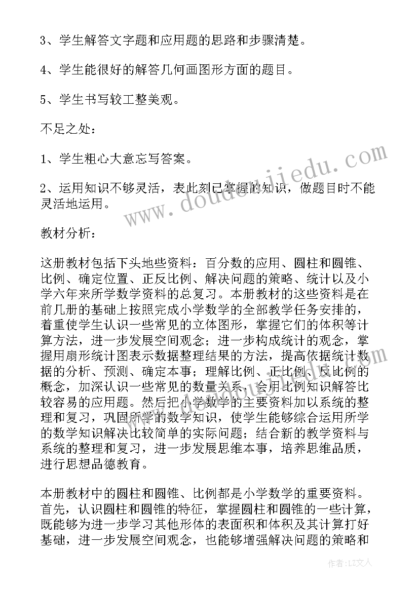 2023年六年级数学西师大版教学计划 西师版六年级数学的教学计划(通用5篇)