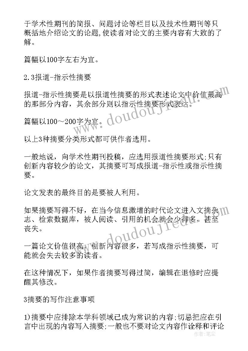 论文引言和研究背景 教学论文引言(优秀7篇)