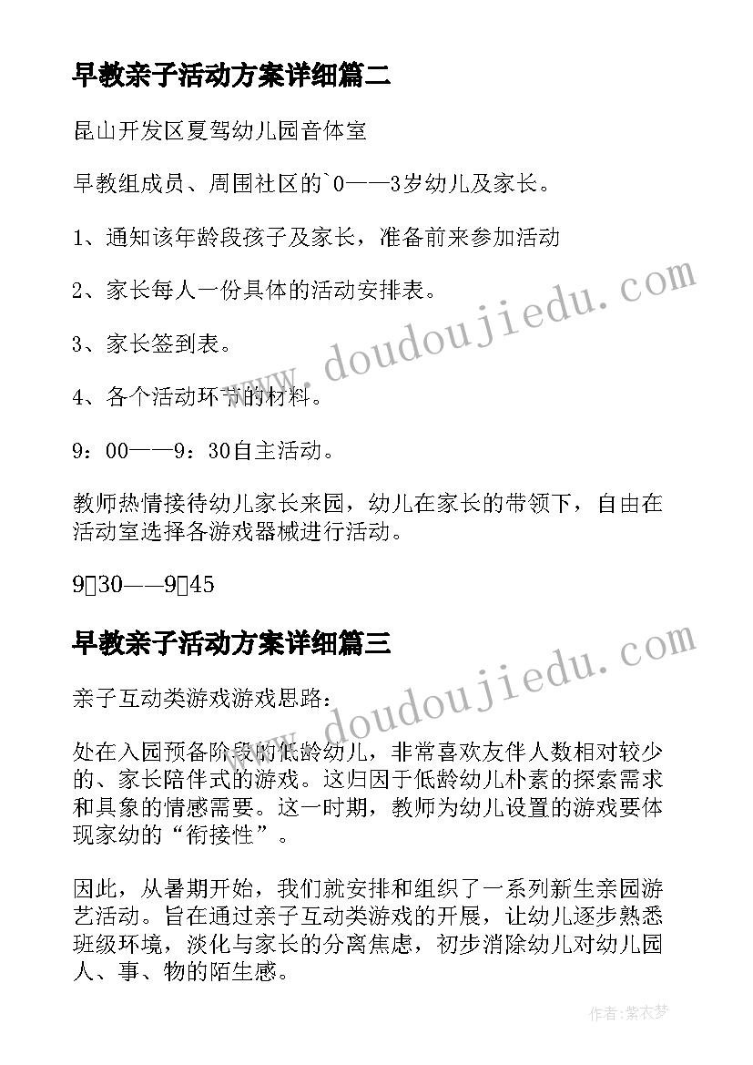 2023年早教亲子活动方案详细(精选5篇)