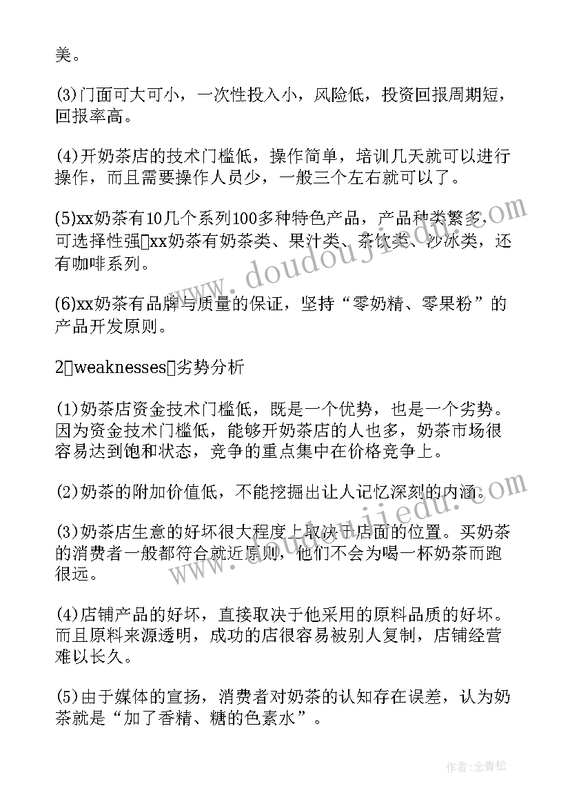 奶茶店可行性分析报告结论 奶茶店商机分析报告(实用5篇)