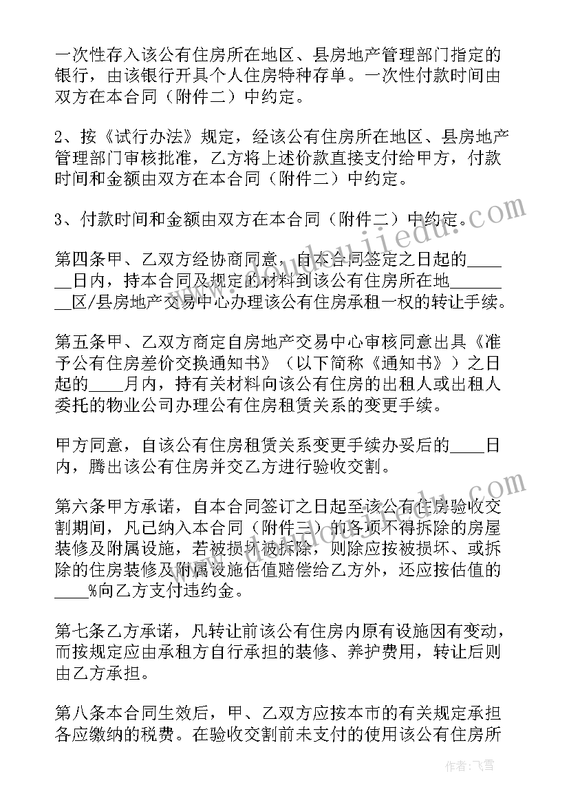 公租房的租赁合同可以入学吗 公有住房租赁合同(汇总5篇)