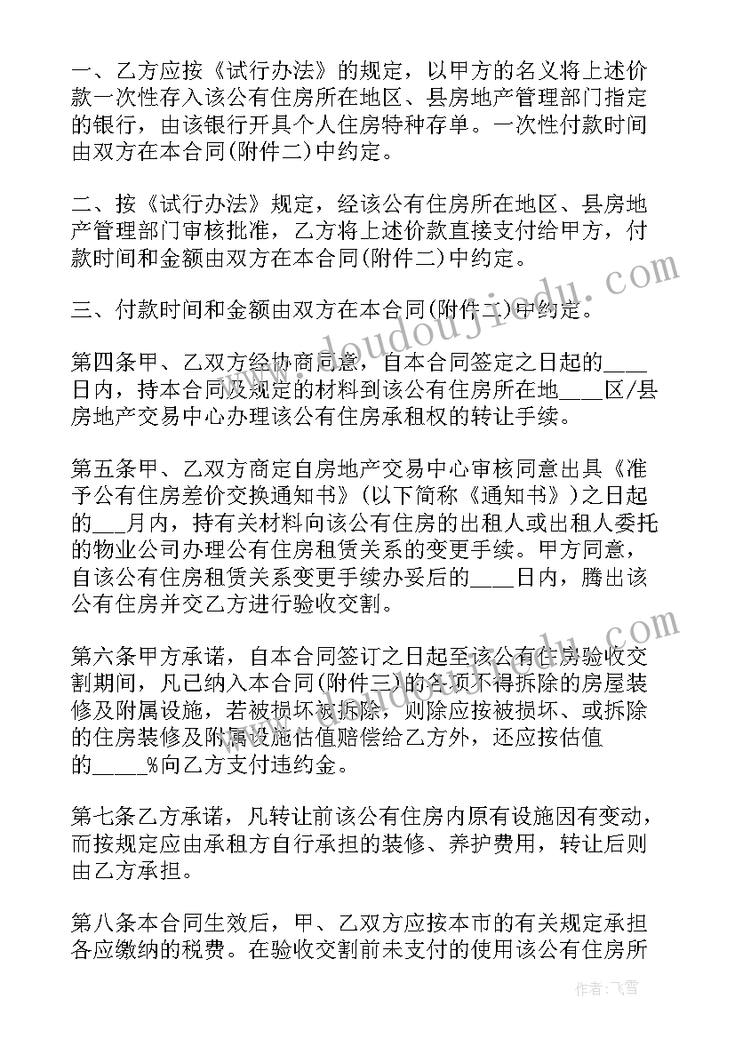 公租房的租赁合同可以入学吗 公有住房租赁合同(汇总5篇)