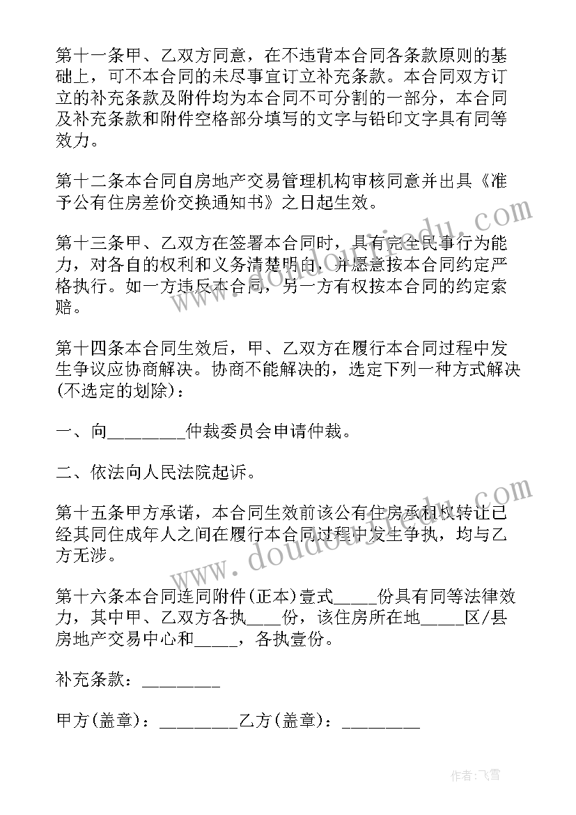 公租房的租赁合同可以入学吗 公有住房租赁合同(汇总5篇)